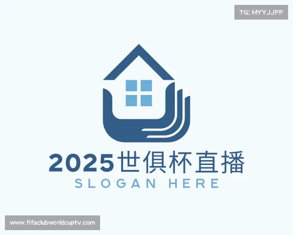 认识2025世俱杯直播